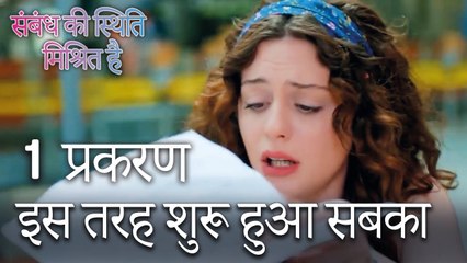 इस तरह शुरू हुआ सबका - Mein Ayesha Gul Episode 1