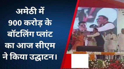 अमेठी: एसएलएम जी बेवरेज प्राइवेट लिमिटेड का सीएम के किया उद्घाटन