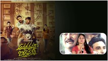 Anukunnavanni Jaragavu Konni Movie Press Meet..| FilmiBeat Telugu