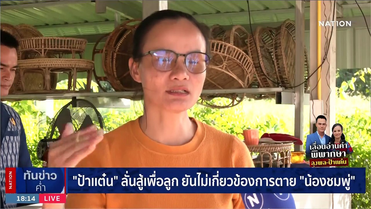 "ลุงพล" ลั่น "ความจริงก็คือความจริง" ยันบริสุทธ์ล้านเปอร์เซนต์ | เนชั่นทันข่าวค่ำ | 30 ต.ค. 66 | PART 1