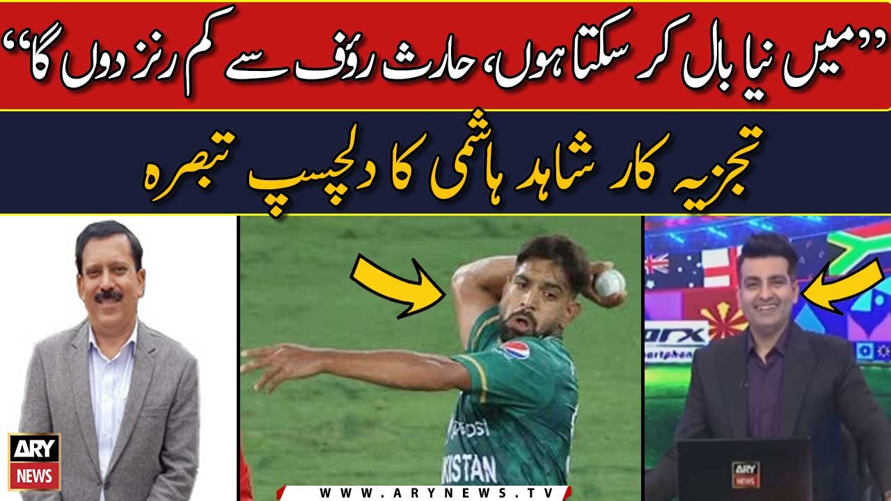 "Me naya ball kar sakta hun, Haris Rauf se kam runs dunga"