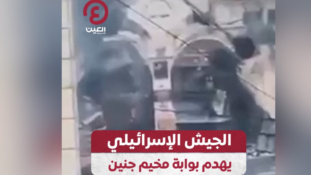 الجيش الإسرائيلي يهدم بوابة مخيم جنين
