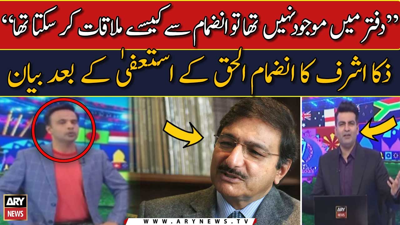 "Daftar me moujood nahi tha, to Inzamam se kaise mulaqat kar sakta tha"