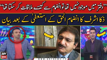 "Daftar me moujood nahi tha, to Inzamam se kaise mulaqat kar sakta tha"