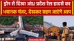 Andhra Pradesh Train Accident: ड्रोन से देखें दर्दनाक हादसे का भयानक मंजर | वनइंडिया हिंदी