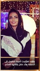 قصة السعودية أميرة الطويل صاحبة أعلى مهر في الوطن العربي