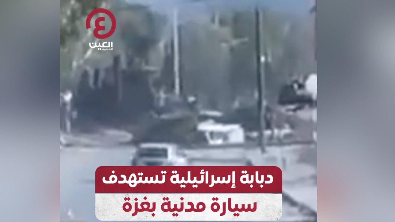 دبابة إسرائيلية تستهدف سيارة مدنية بغزة
