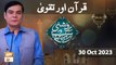 Roshni Sab Kay Liye - Topic: Mufti Khurram Iqbal Rehmani - 30 Oct 2023 - ARY Qtv
