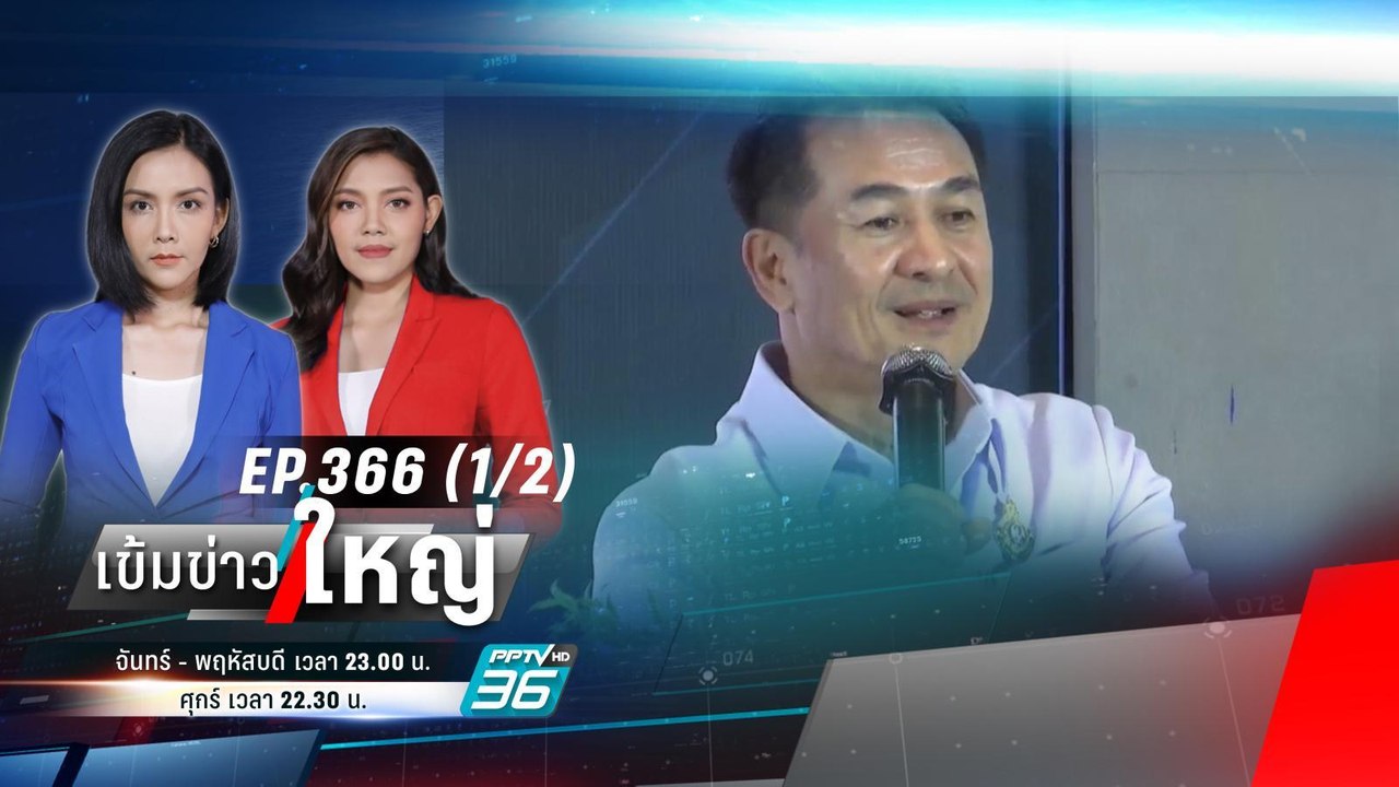 “ชลน่าน” ชงกฎหมาย "ยาบ้า" ไม่เกิน 10 เม็ด ไม่ติดคุก ? | เข้มข่าวใหญ่ (1/2) | 30 ต.ค. 66