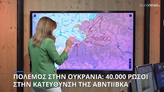 Πόλεμος στην Ουκρανία: 40.000 Ρώσοι στρατιώτες στην κατεύθυνση της Αβντιίβκα (χάρτες)