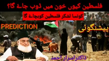 Download Video: Palestine war_ Palastine ki azadi_ Palestine ke halat_ ghaza me zulm_ dr israr ahmed