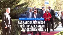 Западнобалканское турне главы Еврокомиссии: политика и экономика
