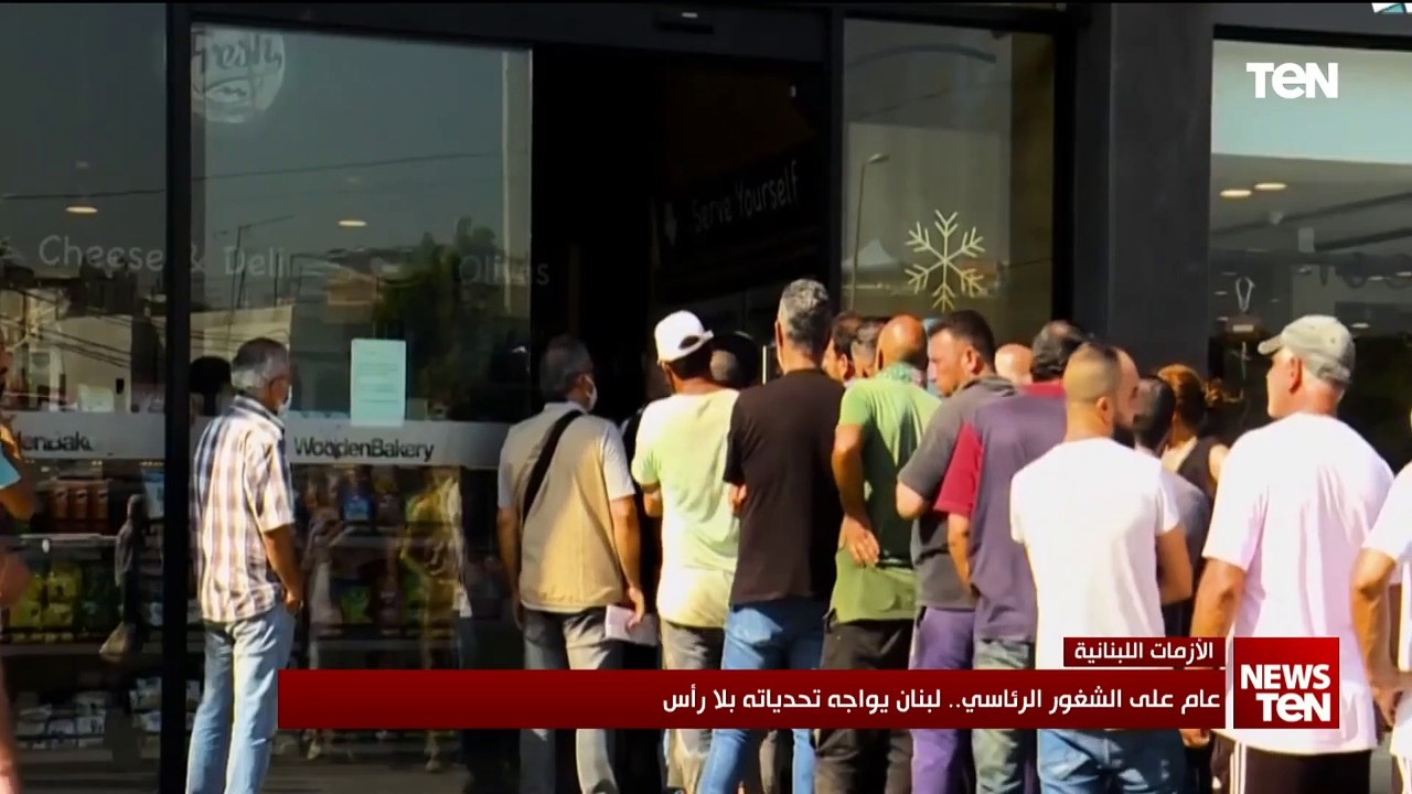 عام على الشغور الرئاسي.. لبنان يواجه تحدياته بلا رأس