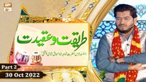 Tareeqat o Aqeedat | Ba-Silsila Urs Hazrat Khuwaja Abu Ishaq Shami RA | 30 Oct 2023 | Part 2