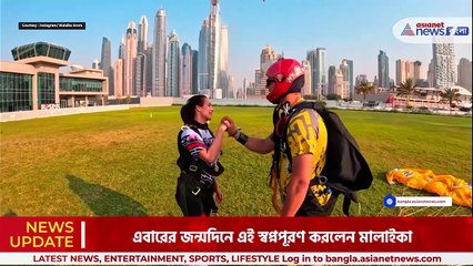 স্কাইডাইভিং করে জন্মদিন পালন মালাইকা অরোরার