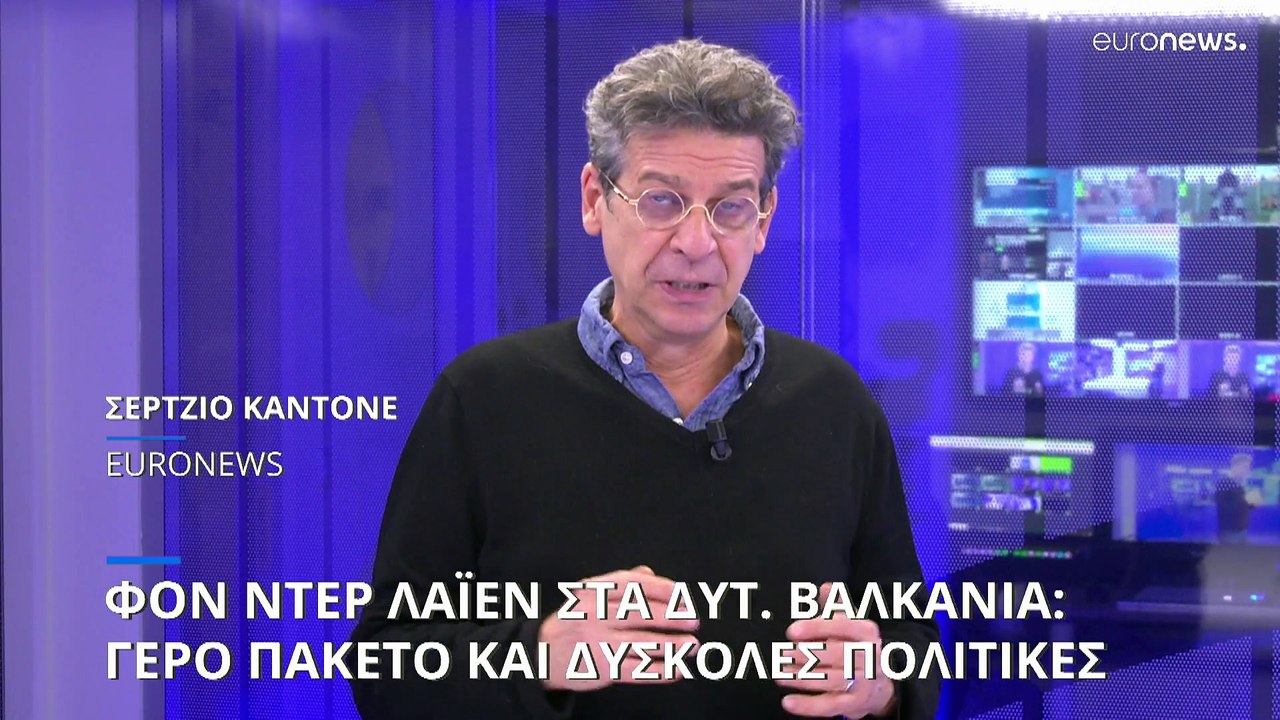 Ούρσουλα φον ντερ Λάιεν στα Δυτικά Βαλκάνια: Τι δίνει η Ευρωπαϊκή Ένωση και ποιες ρήξεις ζητά