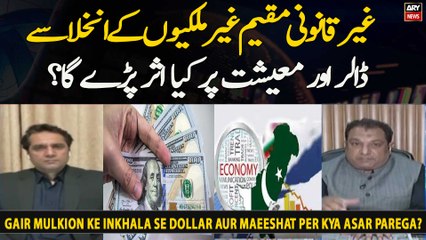 Gair mulkion ke inkhala se Dollar aur maeeshat per kya asar parega?