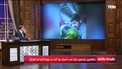 بالفيديوهات ... اقتحام مطار في داغستان بالإعلام الفلسطيـ ـنية بعد أنباء هبوط طائرة من إسـ ـرائيل