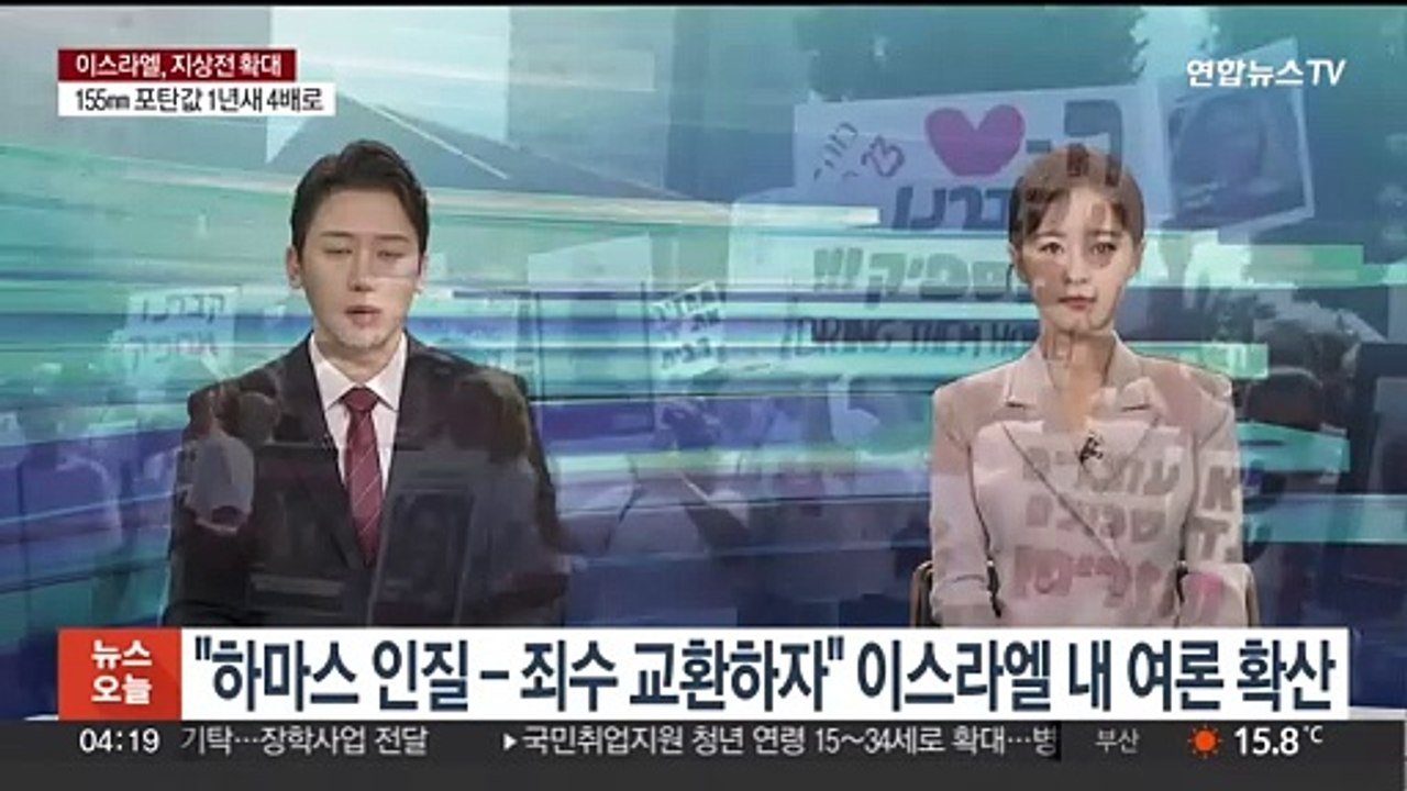 "하마스 인질-죄수 교환하자" 이스라엘 내 여론 확산
