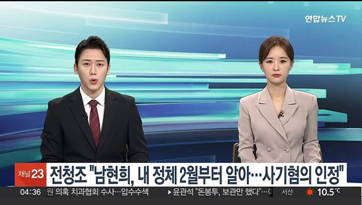 전청조 "남현희, 내 정체 2월부터 알아…사기 혐의 인정"