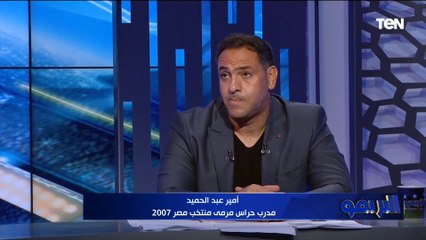 "الناس مش مصدقه".. أمير عبد الحميد يكشف تفاصيل عرض "مانشستر يونايتد" لـ محمد فاروق