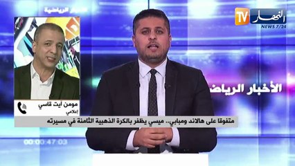 متفوقا على هالاند ومبابي.. ميسي يظفر بالكرة الذهبية الثامنة في مسيرته