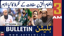 ARY News 3 AM Bulletin | Inzamam-ul-Haq resigns | 31st Oct 2023