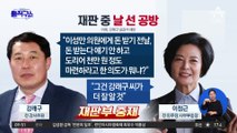[핫3]‘돈봉투 의혹’ 강래구-이정근, 재판 중 날 선 공방
