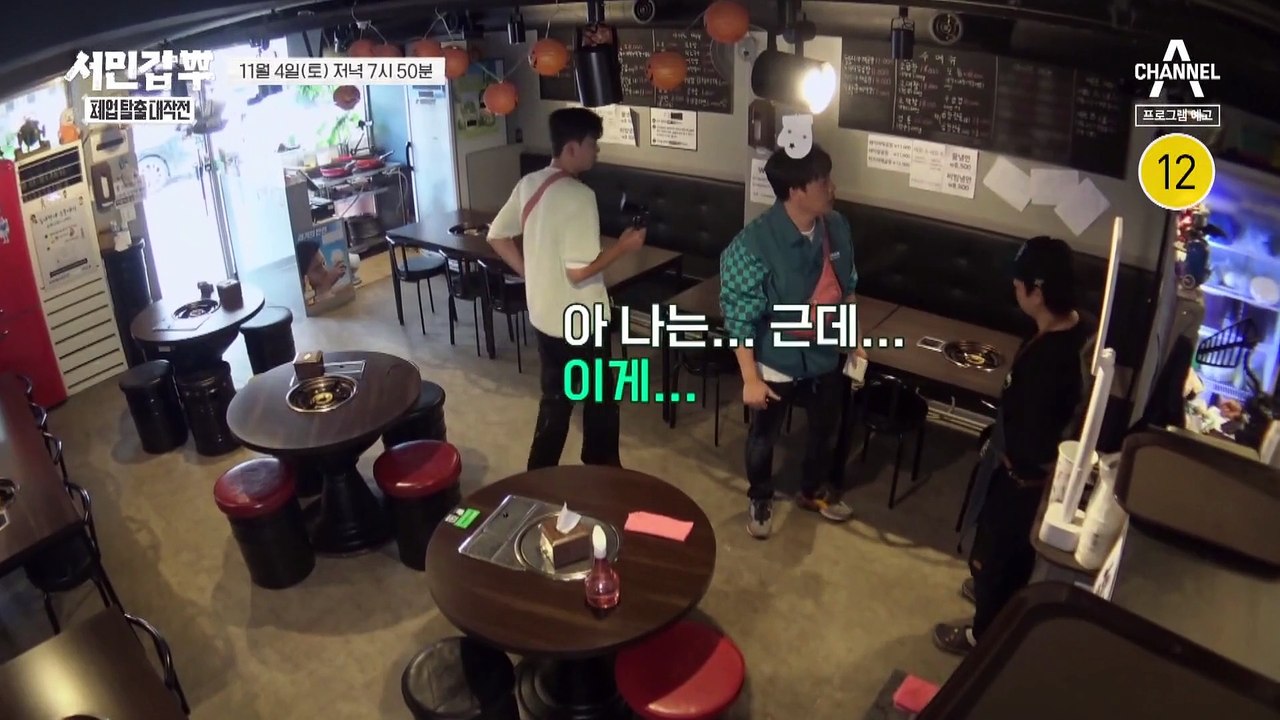 [예고] 곱창집에 곱창은 없고 사장님 취향만 가득?! 피규어와 마른안주가 있는 곱창집이 이해가지 않는 은현장