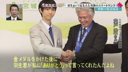 20140330 MR.サンデー　3冠を支えた奇跡のスケートリンク