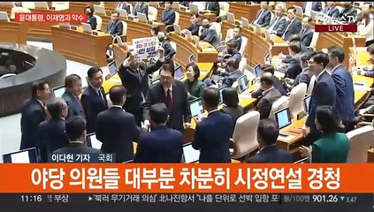 윤대통령, 시정연설 전 5부요인·여야 대표 환담…이재명 참석