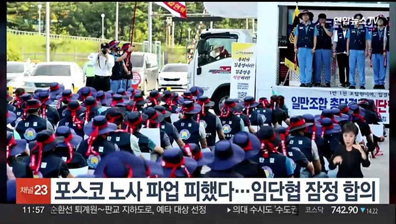 포스코 노사 파업 피했다…임단협 잠정 합의