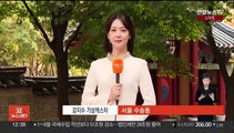 [날씨] 전국 쾌청, 큰 일교차…내일 중부 중심 '비'