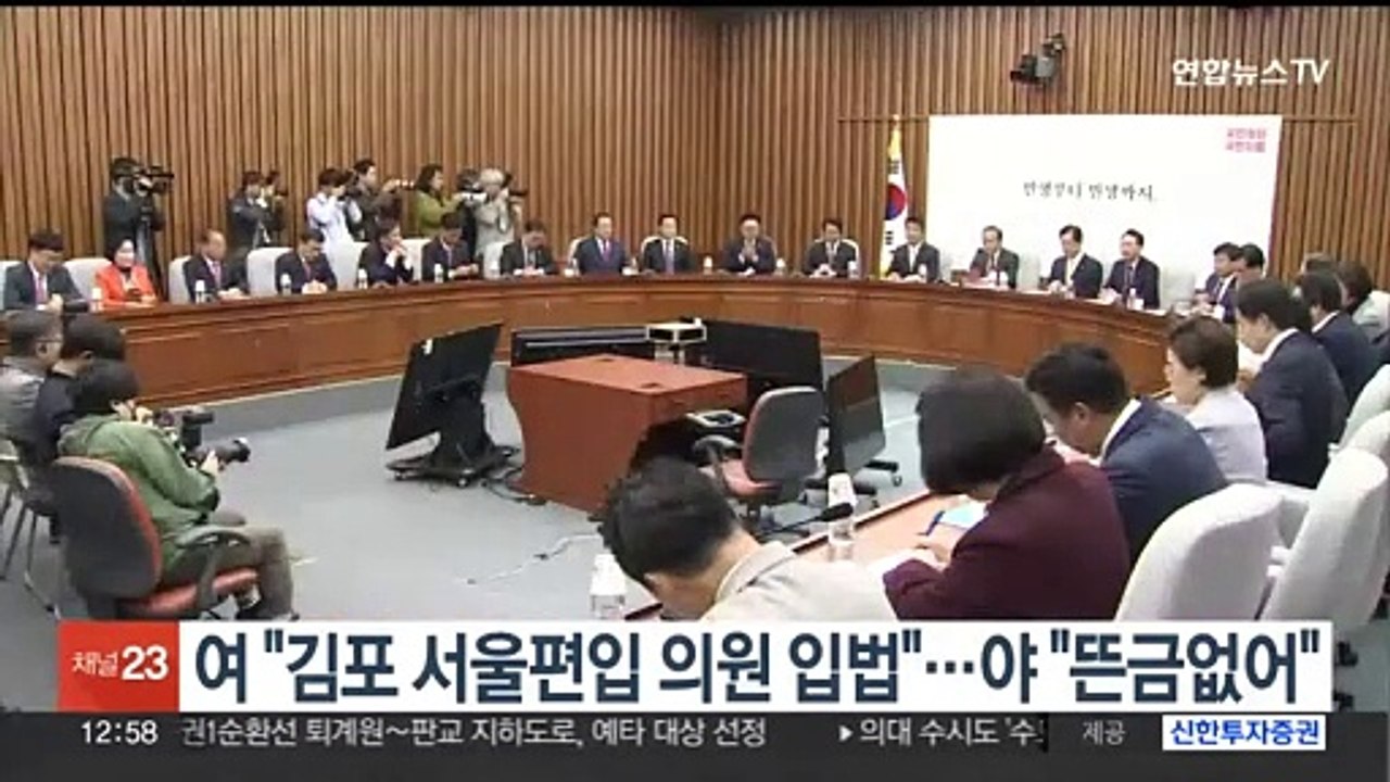 여 "김포 서울편입 의원 입법"…야 "뜬금없어"