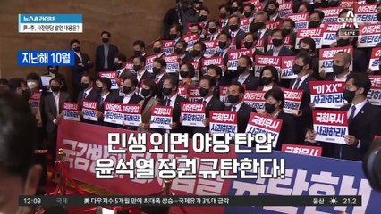 ‘신사협정’ 일주일 만에…野, 피켓 들고 尹 맞이