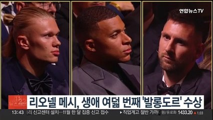 리오넬 메시, 생애 여덟번째 '발롱도르' 수상