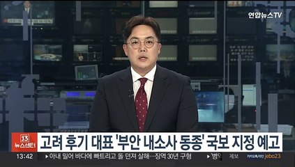 '보물' 부안 내소사 동종, 국보 된다