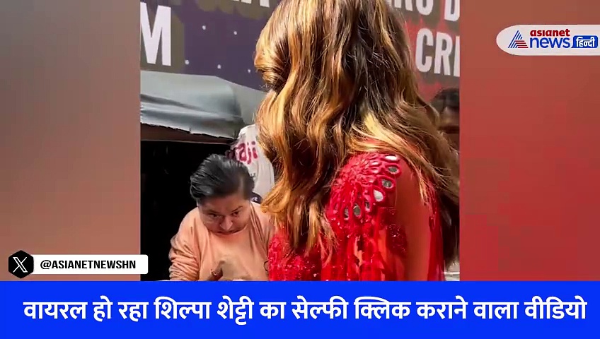 Watch Video: शिल्पा शेट्टी ने किया अच्छा काम फिर भी लोगों ने क्यों सुनाई खरी-खोटी ?