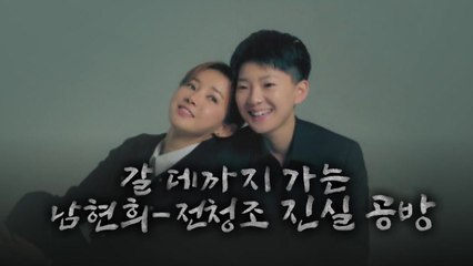 [영상] 남현희 - 전청조의 진실공방 / YTN