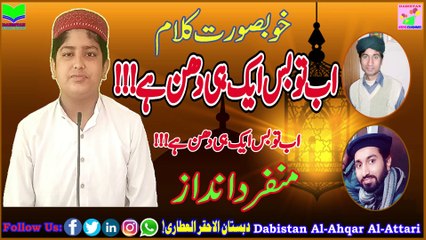 Ab To Bas Ek Hi Dhun Hy | Naat | Khubsurat Kalam | Tayyab | Munfarid Naat | Muhammad Tariq Rashid