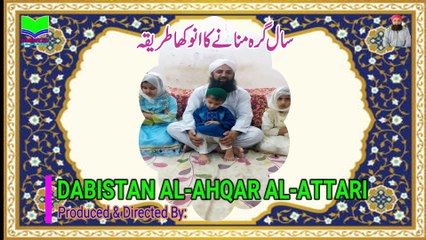 Salgira Mananay Ka Anokha Tariqa | Have U Ever Celebration Like That | Muhammad Tariq Rashid