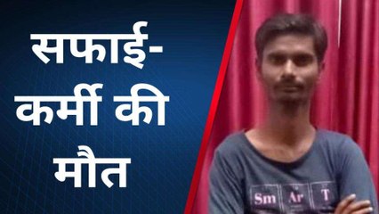 फर्रुखाबाद: छत से गिरकर नगर पालिका के सफाई कर्मचारी की मौत, मचा कोहराम