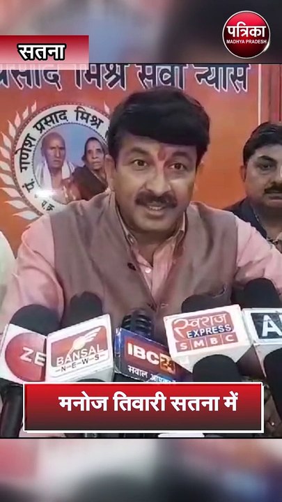 मनोज तिवारी सतना में