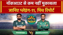 PAK vs BAN World Cup 2023: जीत की पटरी पर लौटना चाहेगी पाकिस्तान, Pitch Report, Match Prediction