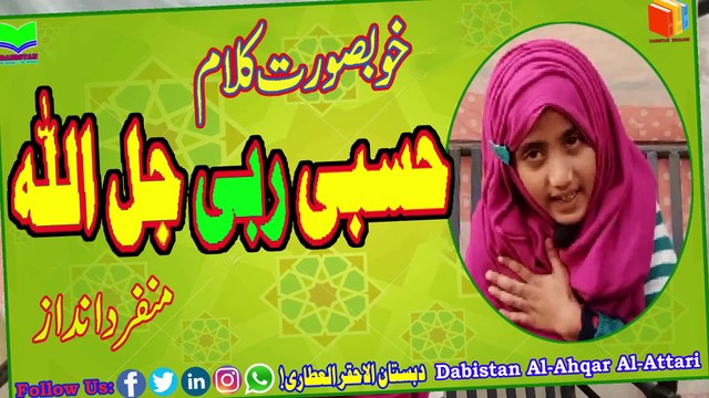 Hasbi Rabbi Jal Lal La | Hamd | Naat | Kalam | Dabistan Al-Ahqar Al-Attari | Muhammad Tariq Rashid