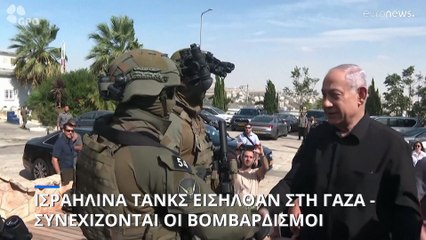 Ισραηλινά τανκς εισήλθαν στη Γάζα - Συνεχίζονται οι βομβαρδισμοί