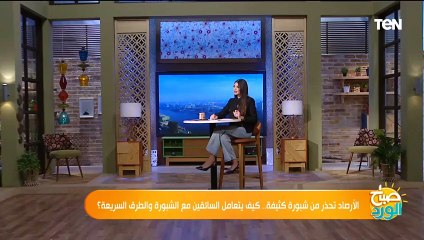 الأرصاد تحذر من شبورة كثيفة.. كيف يتعامل السائقين مع الشبورة والطرق السريعة؟