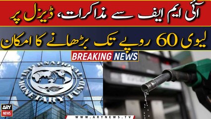 Govt to increase petroleum levy to Rs 60 on IMF demand