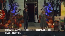 Λευκός Οίκος: Το προεδρικό ζεύγος γιόρτασε το Halloween μαζί με δεκάδες παιδιά