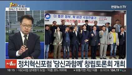 [1번지초대석] 총선 앞 제3지대 움직임…정태근 전 의원에게 듣는다